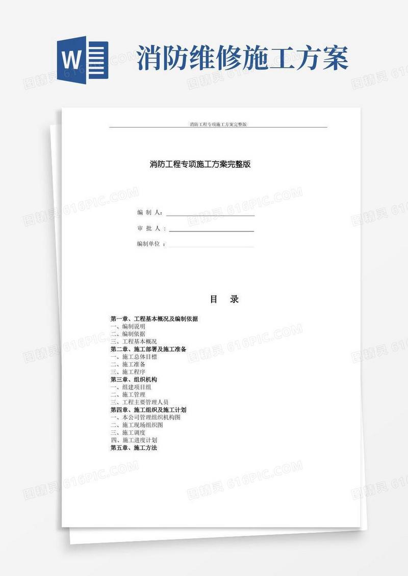 消防工程专项施工方案完整版