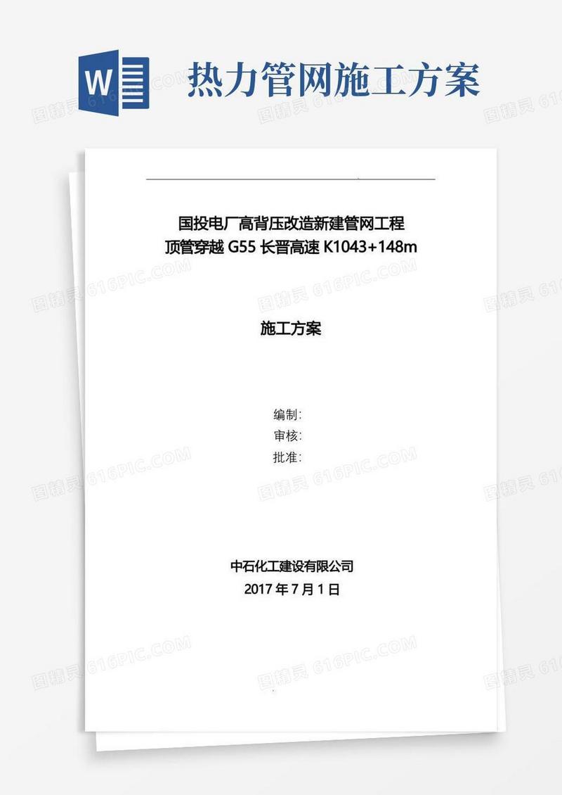 热力管道顶管施工方案