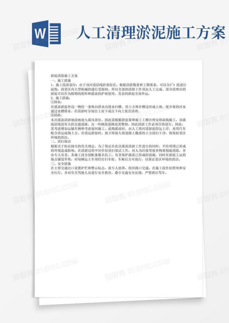 淤泥清除工程施工方案