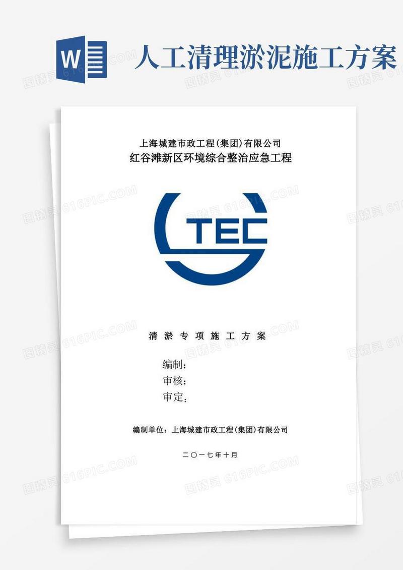 清淤专项施工方案