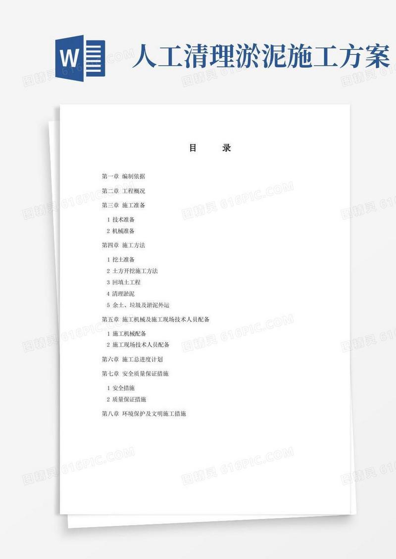 河道清理施工方案