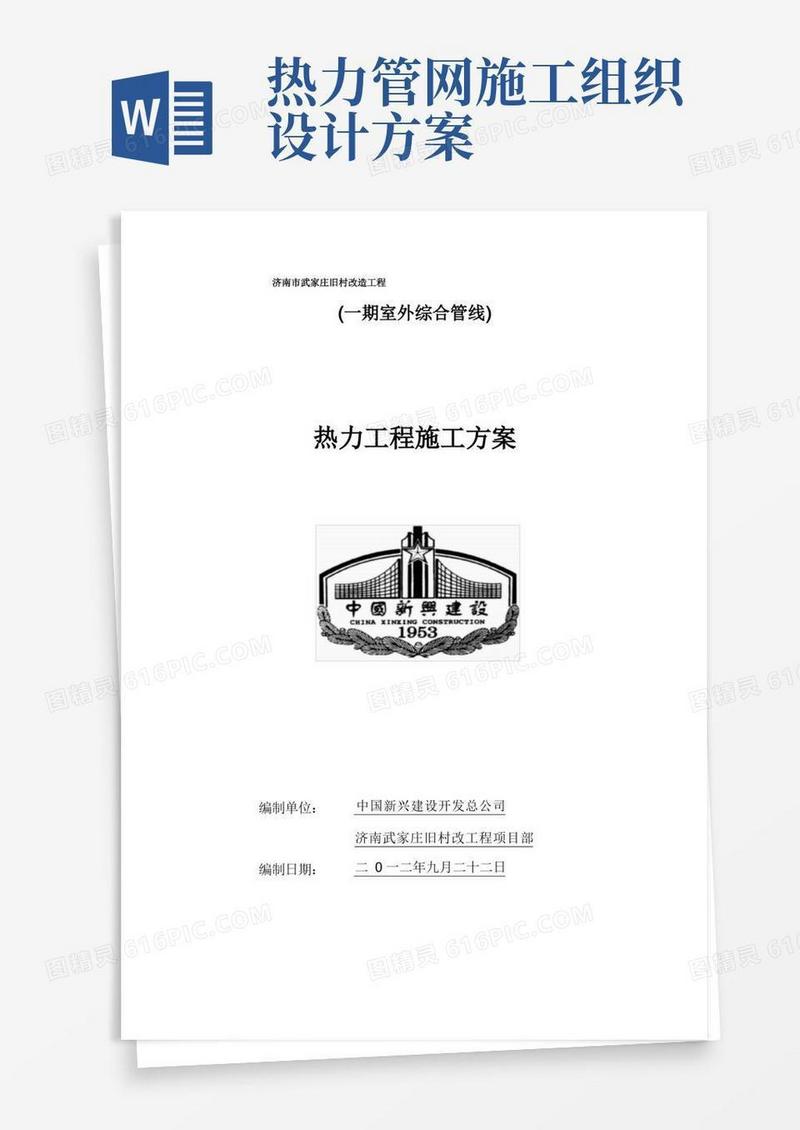 热力管道施工方案