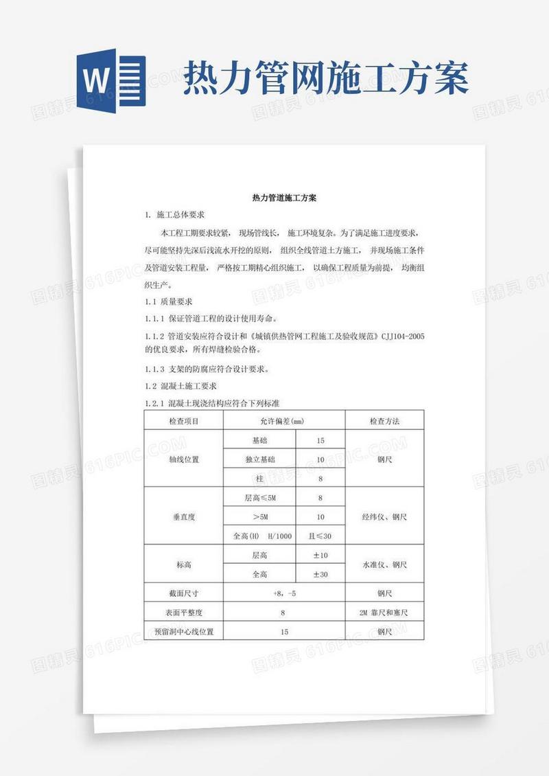 热力管道施工方案