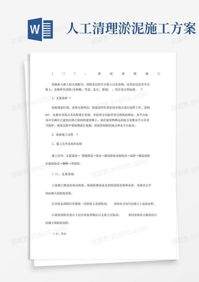淤泥清理施工方案
