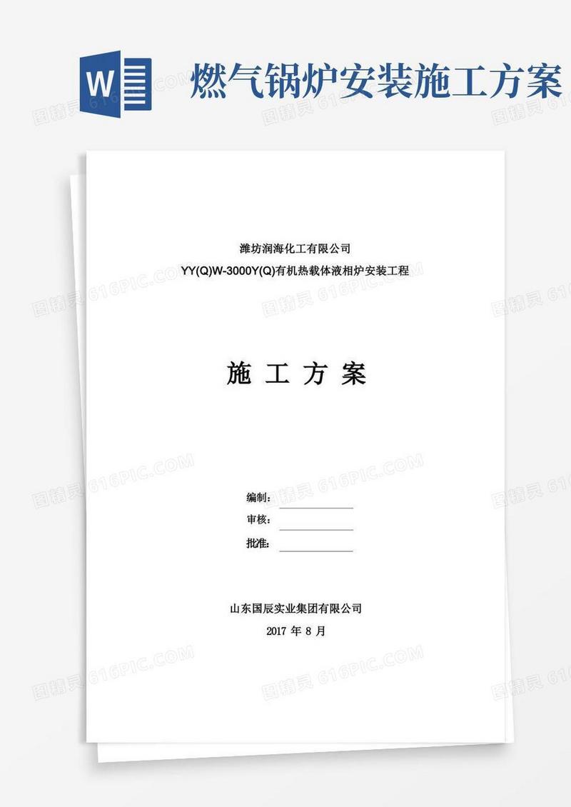 导热油燃气锅炉施工方案