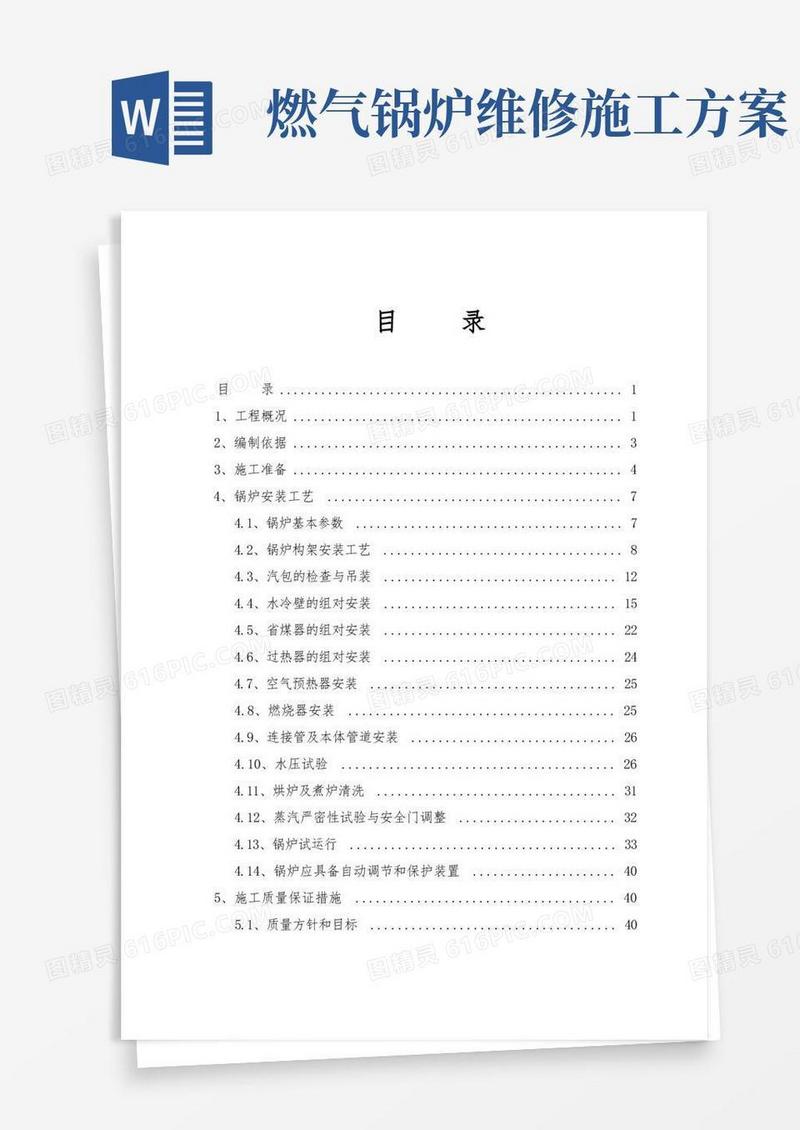 锅炉施工方案