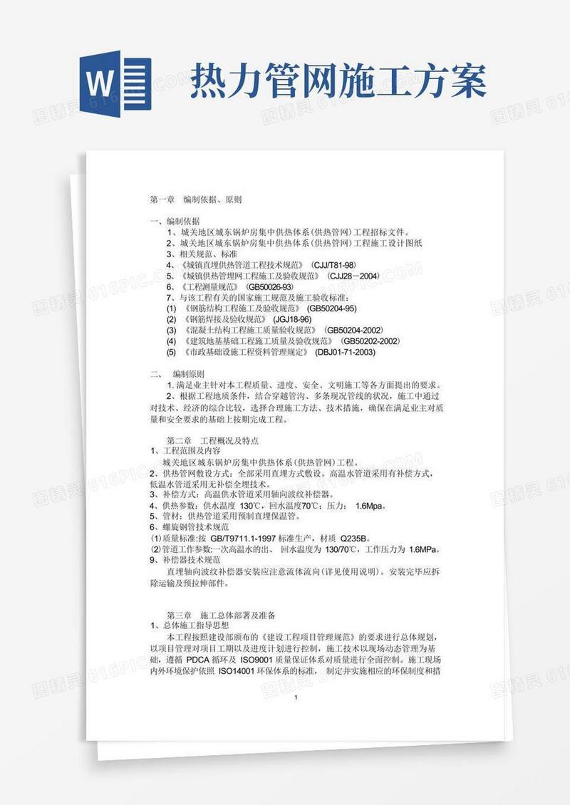 热力管网管道施工方案