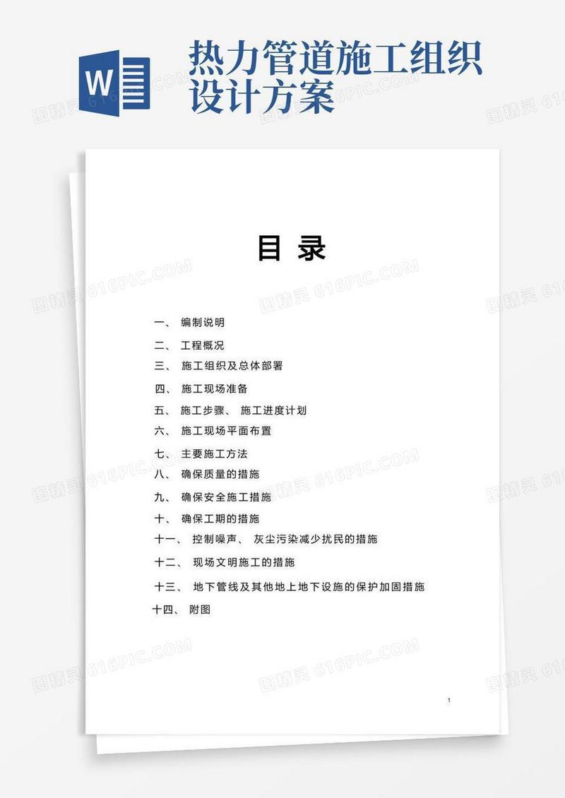 热力管道施工方案