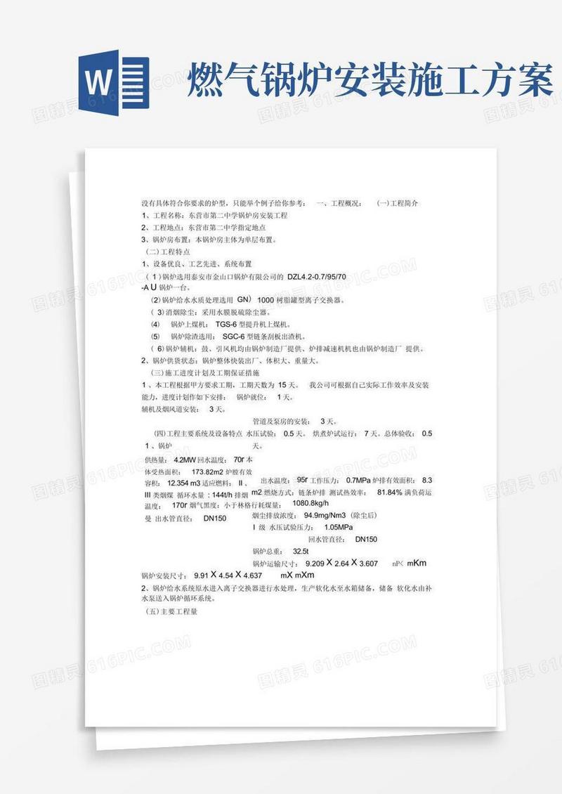 热水锅炉安装方案