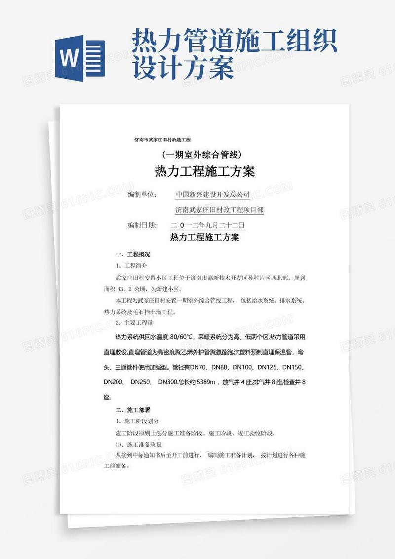 热力管道施工方案