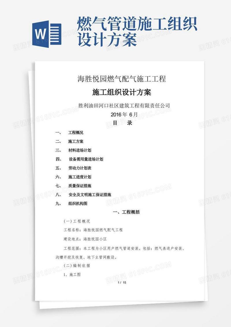 小区天然气管道安装施工组织设计