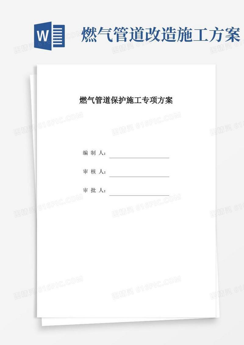 燃气管道保护专项施工方案