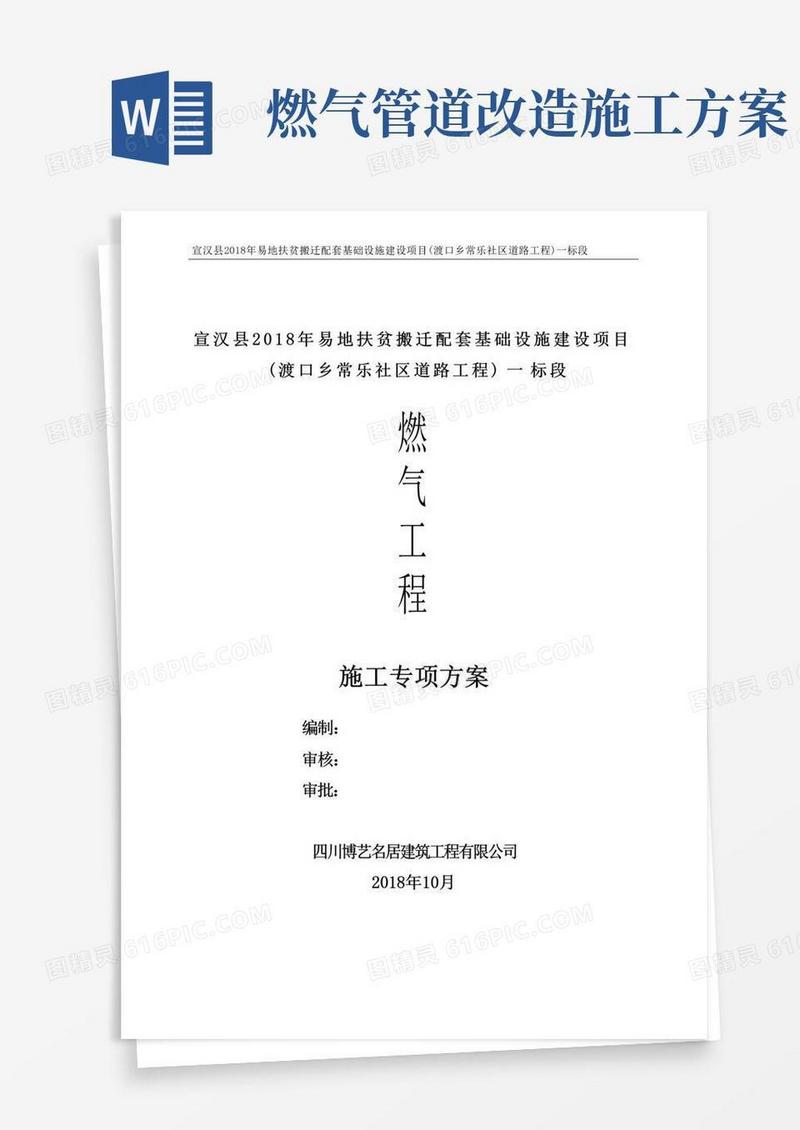 PE燃气管道施工方案