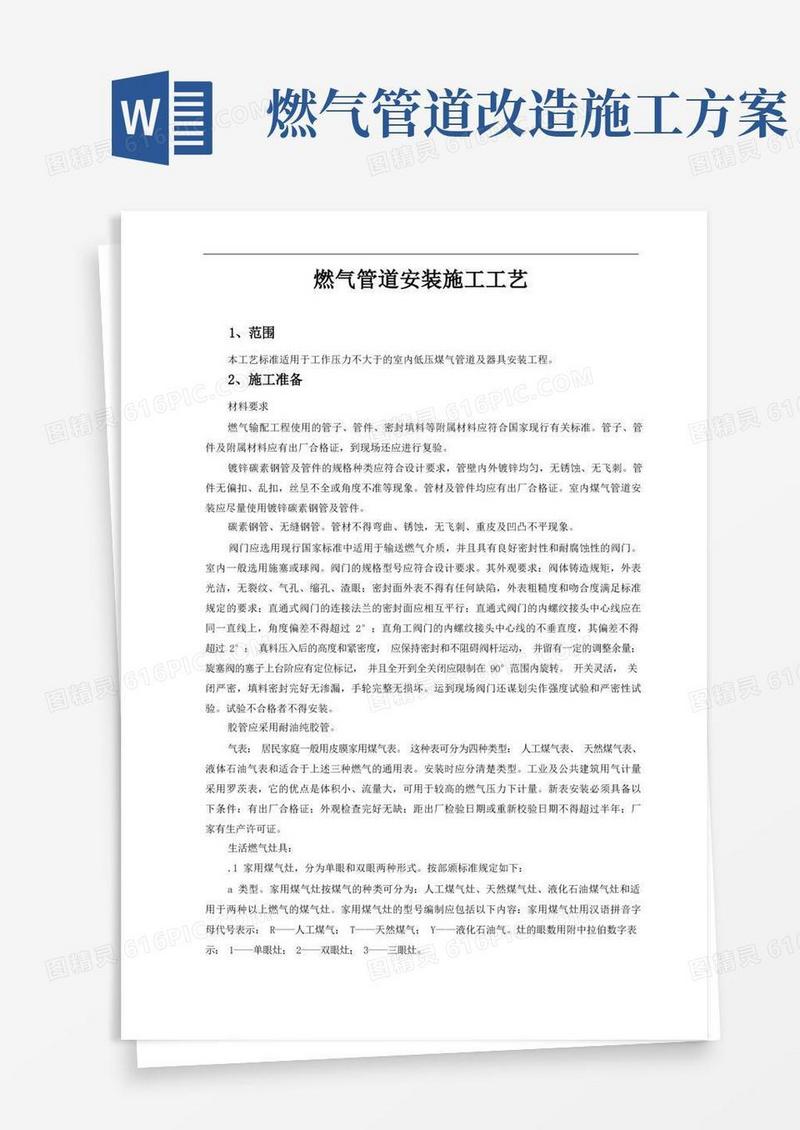 燃气管道安装施工工艺