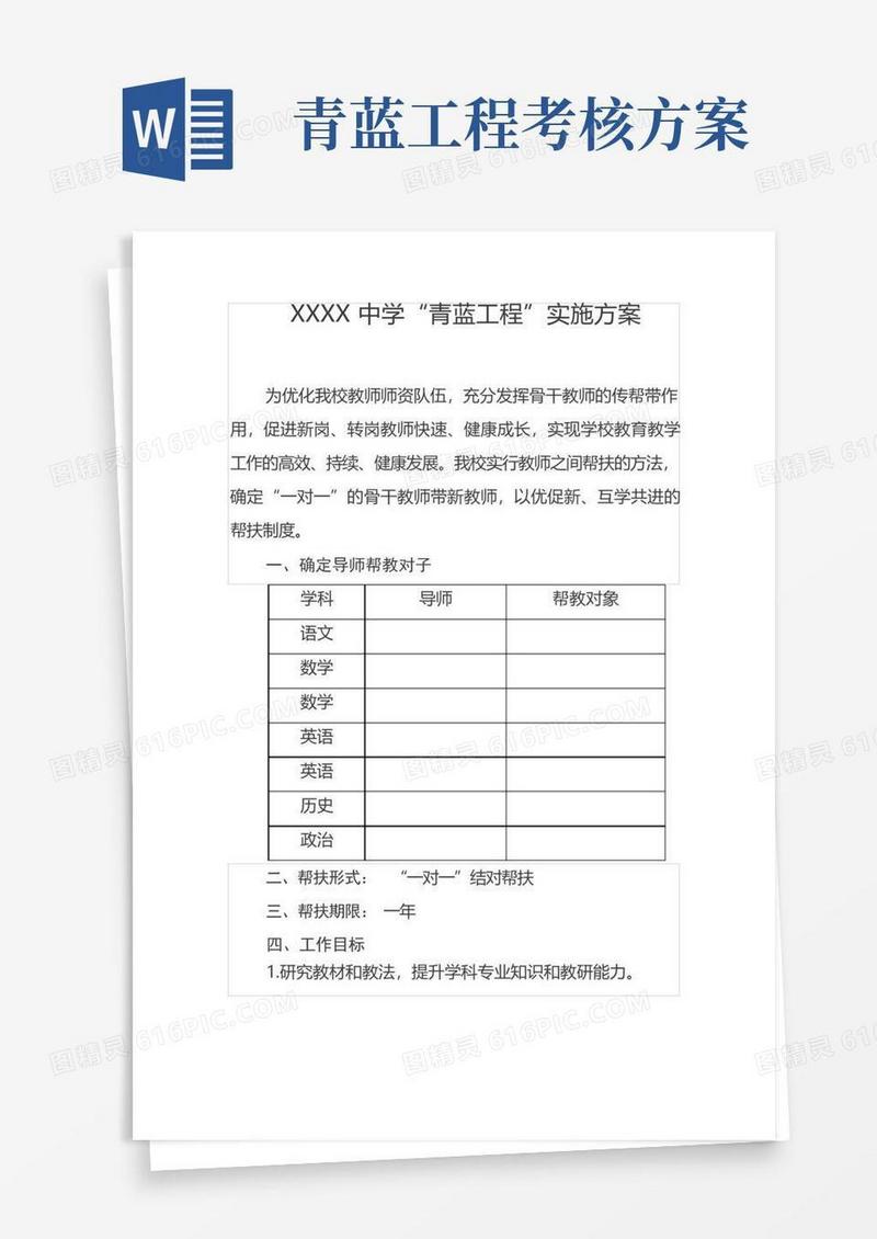 中学“青蓝工程”实施方案