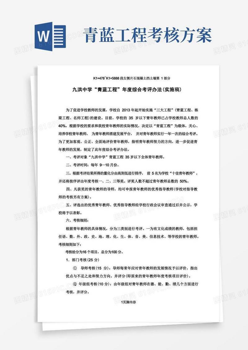 “青蓝工程”年度综合考评办法