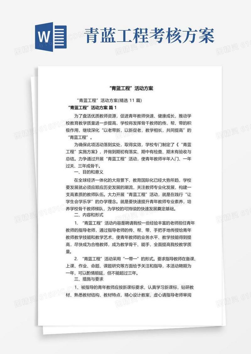 “青蓝工程”活动方案