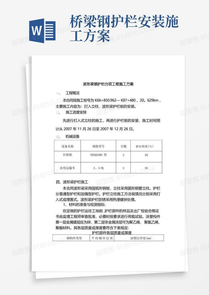 钢护栏施工方案标准版