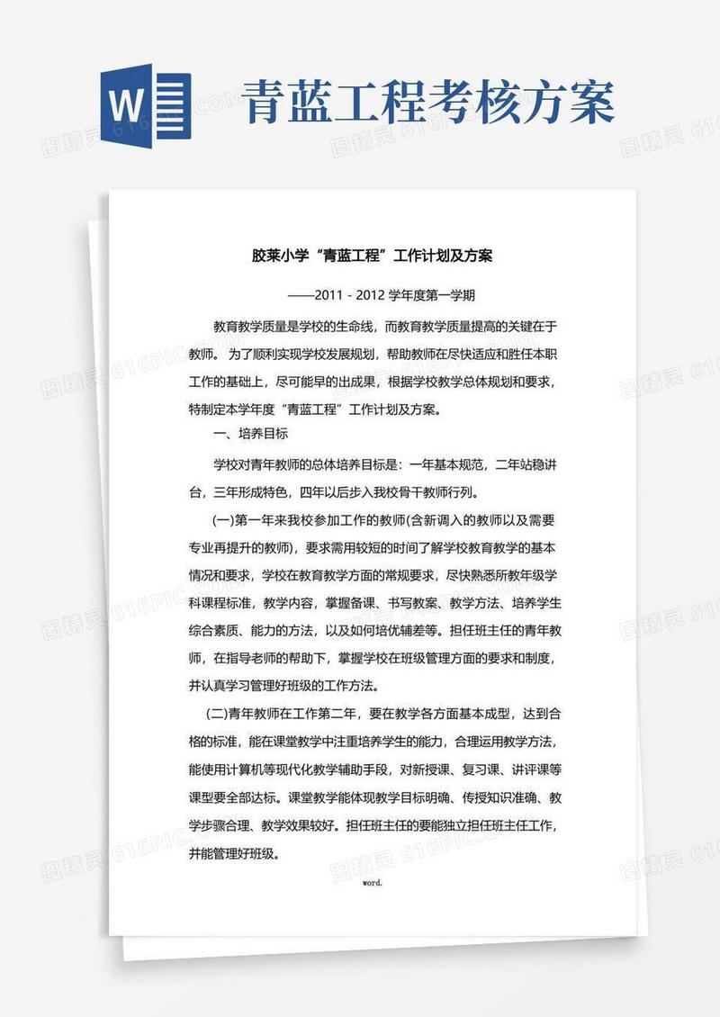 “青蓝工程”工作计划及方案(精选.)