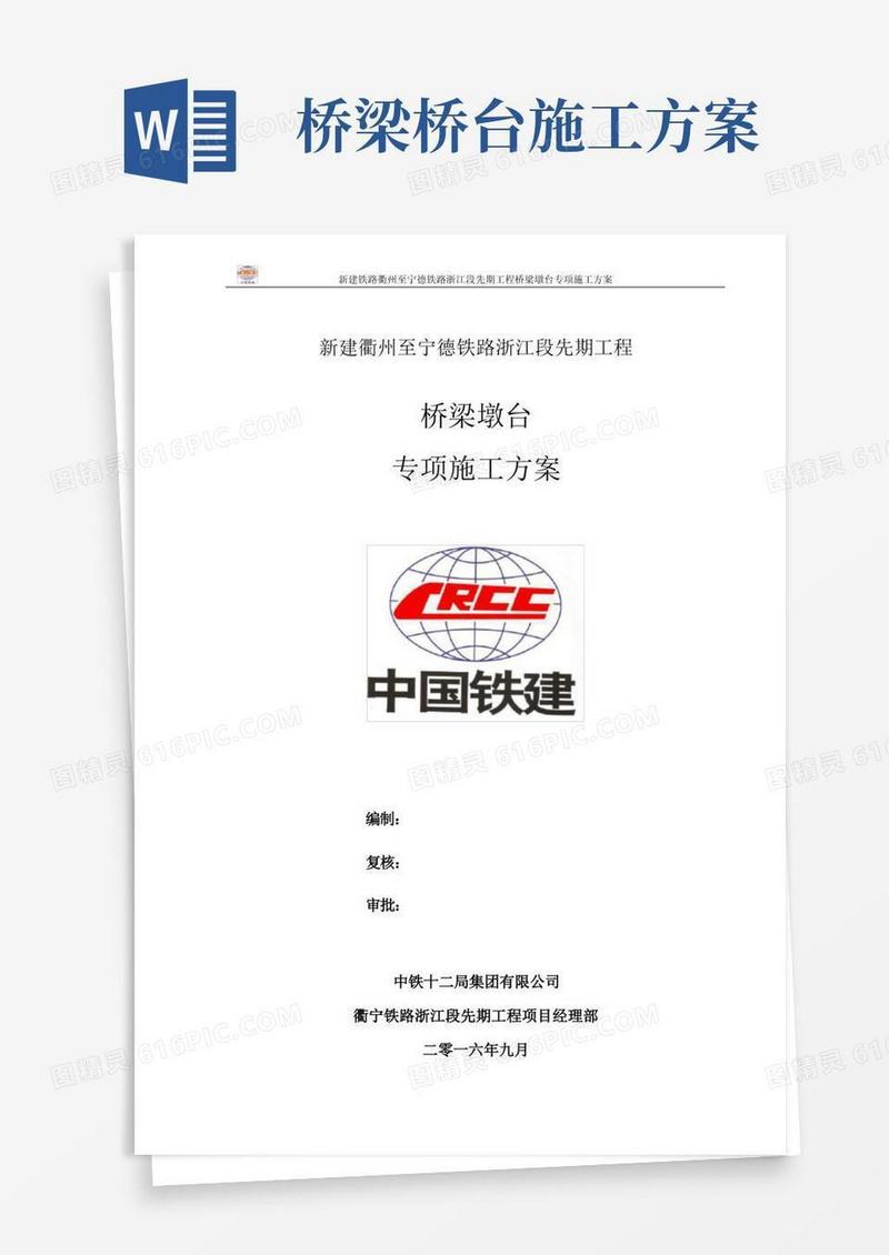 桥梁桥墩、桥台专项施工方案