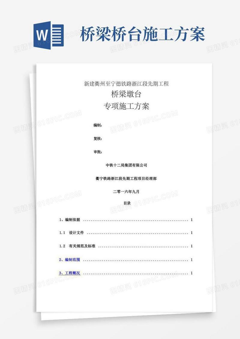 桥梁桥墩桥台专项施工方案