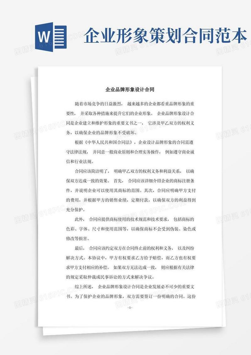 企业品牌形象设计合同