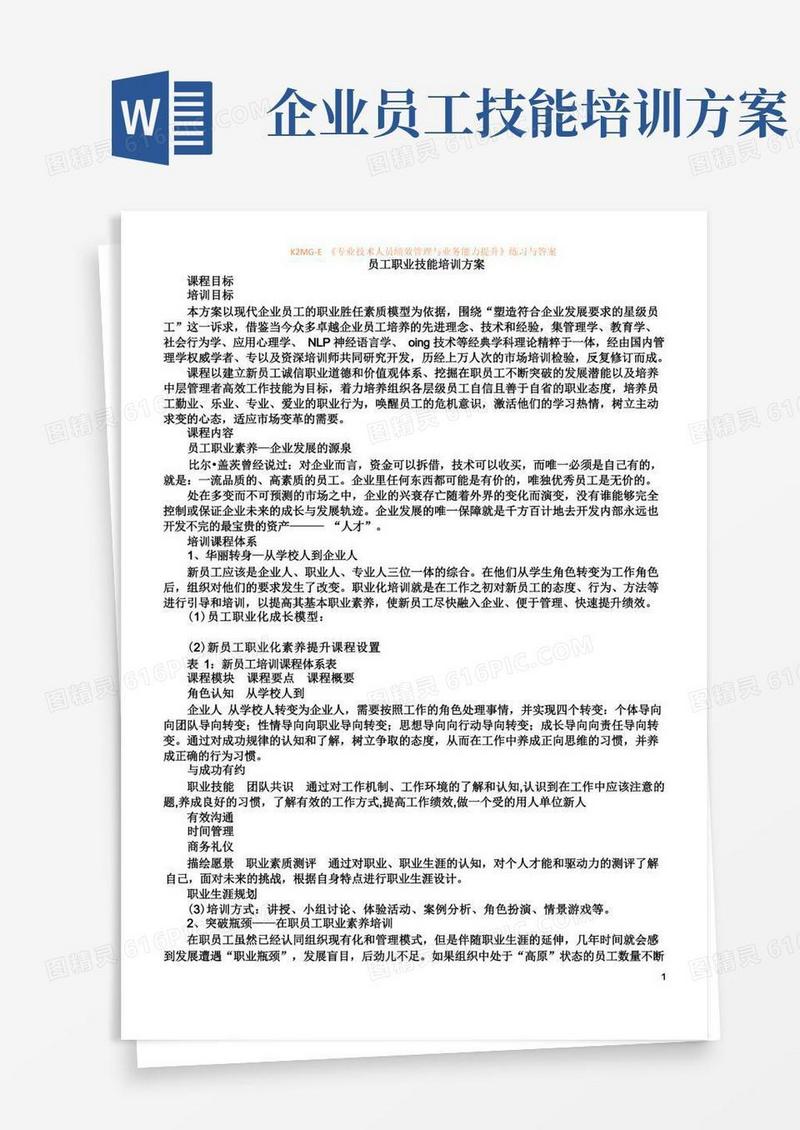 员工职业技能培训方案