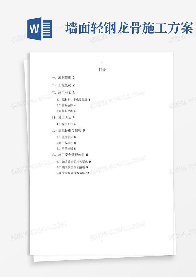 轻钢龙骨石膏板隔墙施工方案