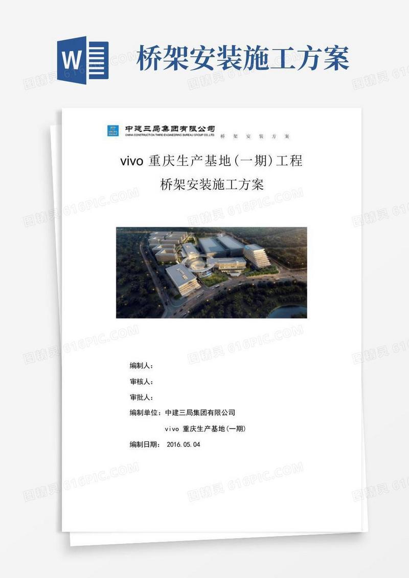 桥架安装施工方案.