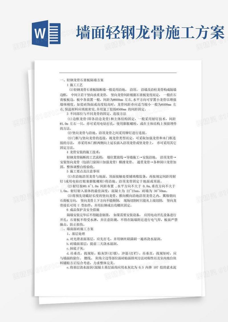 轻钢龙骨石膏板隔墙方案
