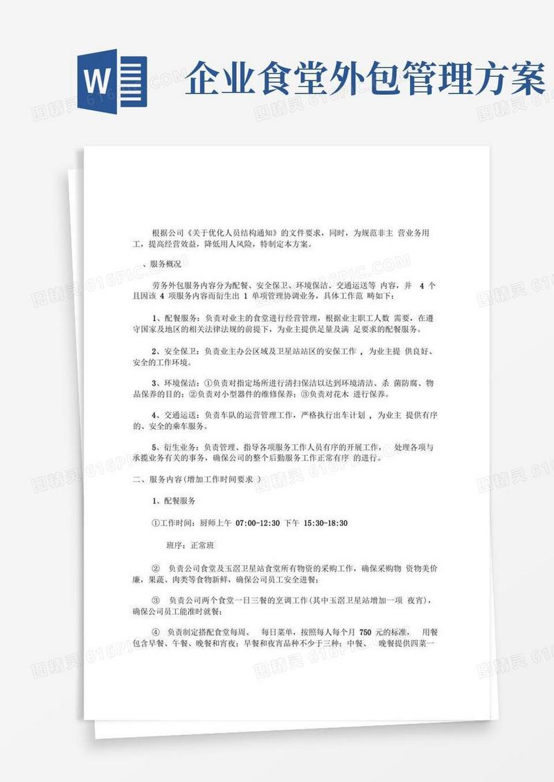 外包服务方案