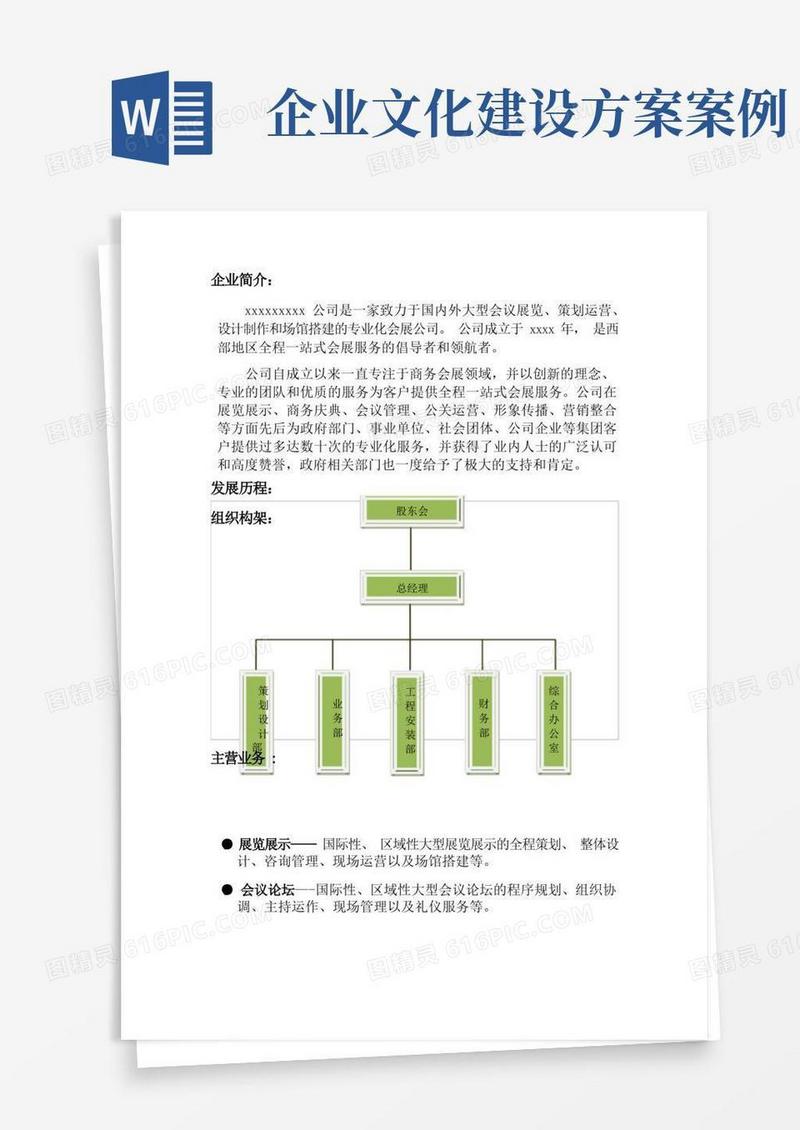 企业文化建设案例