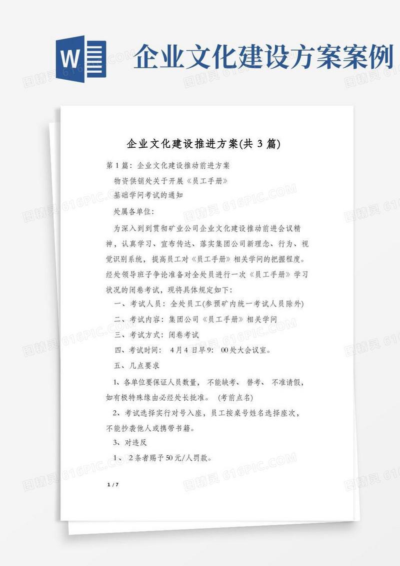 企业文化建设推进方案(共3篇)