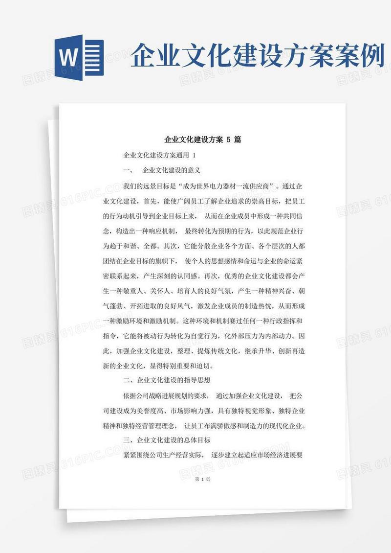 企业文化建设方案5篇