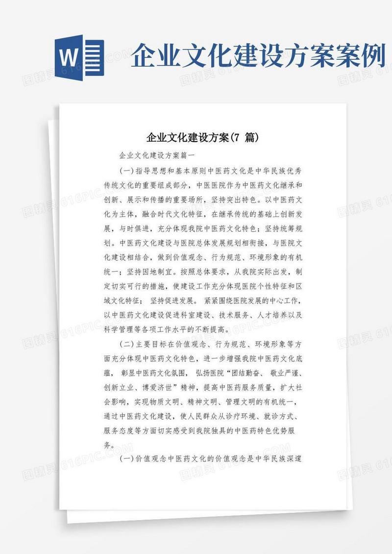 企业文化建设方案(7篇)