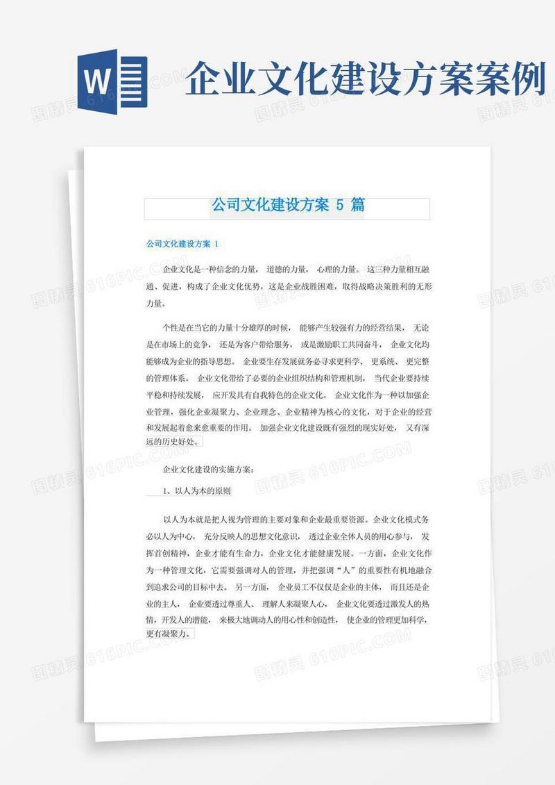 公司文化建设方案5篇