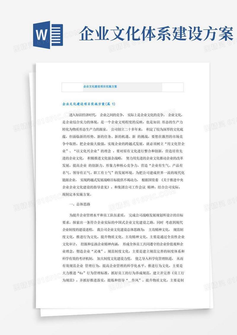 企业文化建设项目实施方案