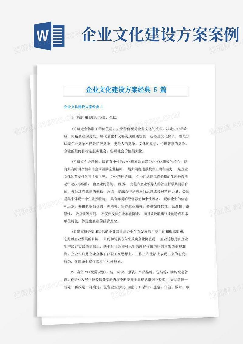 企业文化建设方案经典5篇