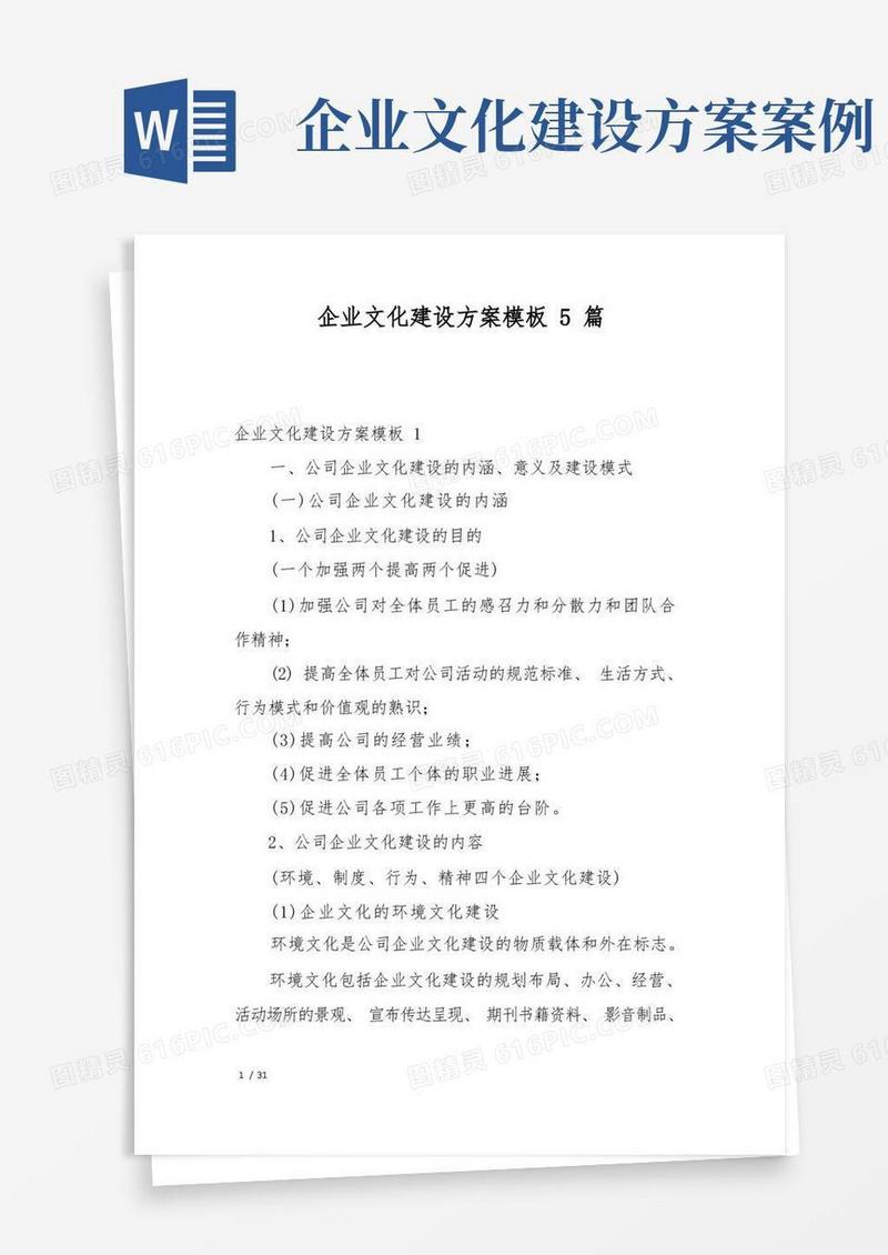 企业文化建设方案模板5篇