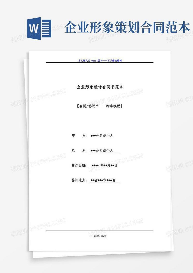 企业形象设计合同书范本（标准版）