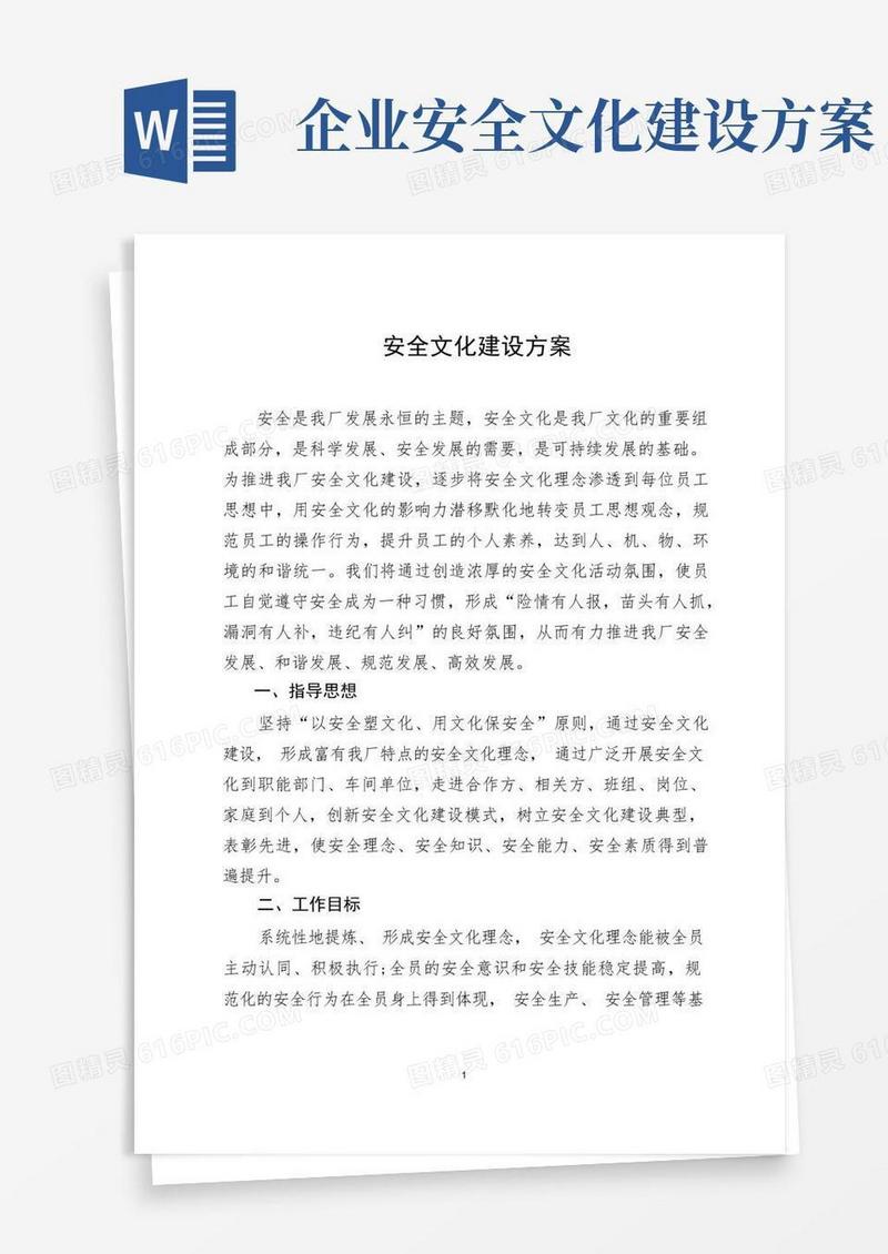 公司安全文化建设方案