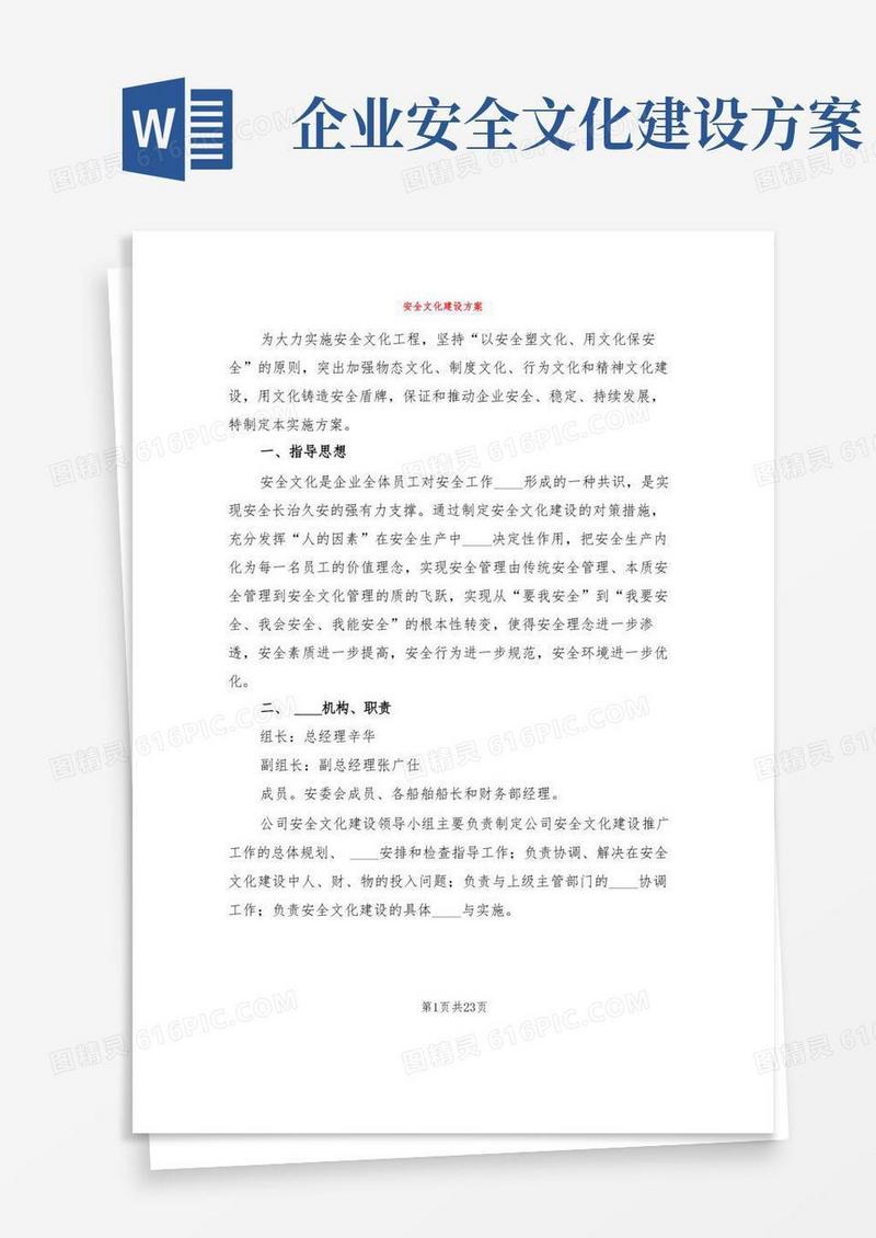 安全文化建设方案(3篇)