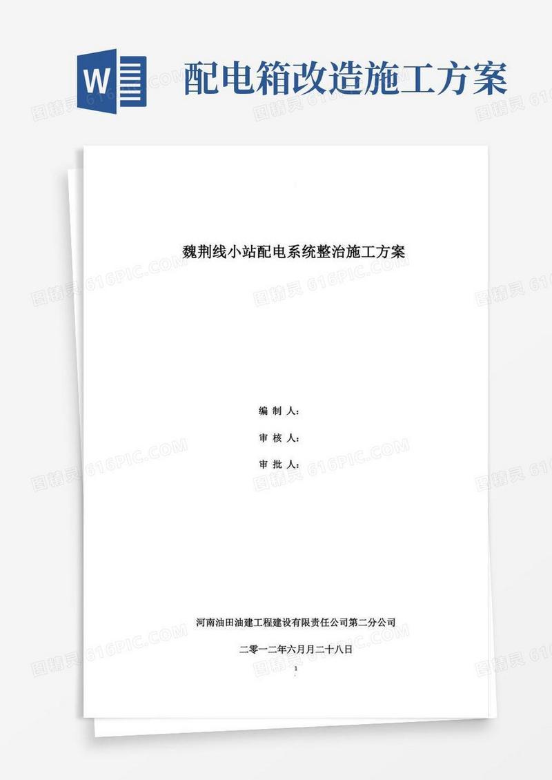 配电柜拆除安装施工方案