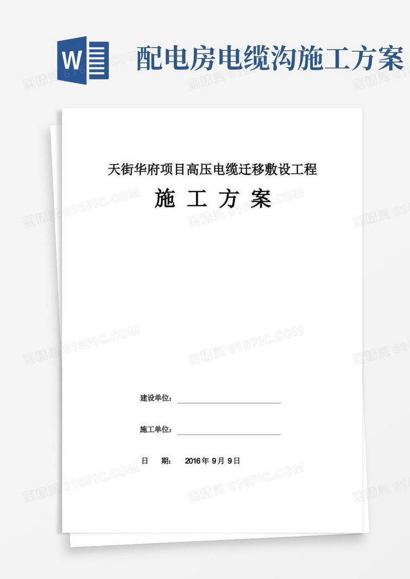 电缆沟电缆施工的方案.doc
