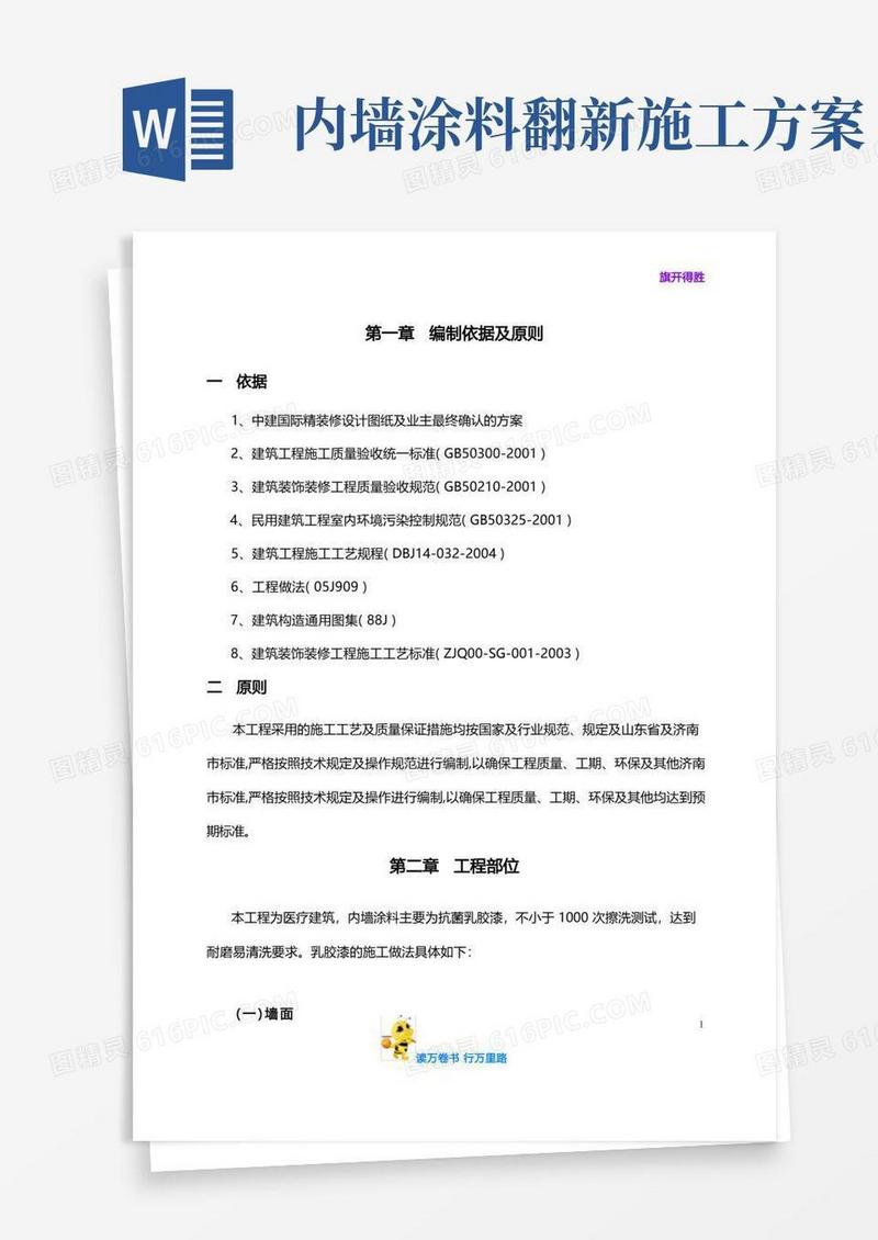 【建筑施工精】内墙涂料施工方案