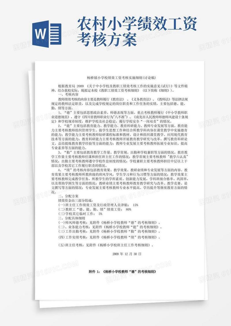 杨桥镇小学校绩效工资考核实施细则(讨论稿)