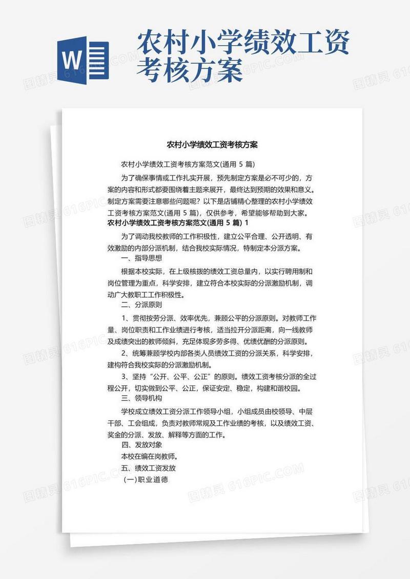 农村小学绩效工资考核方案