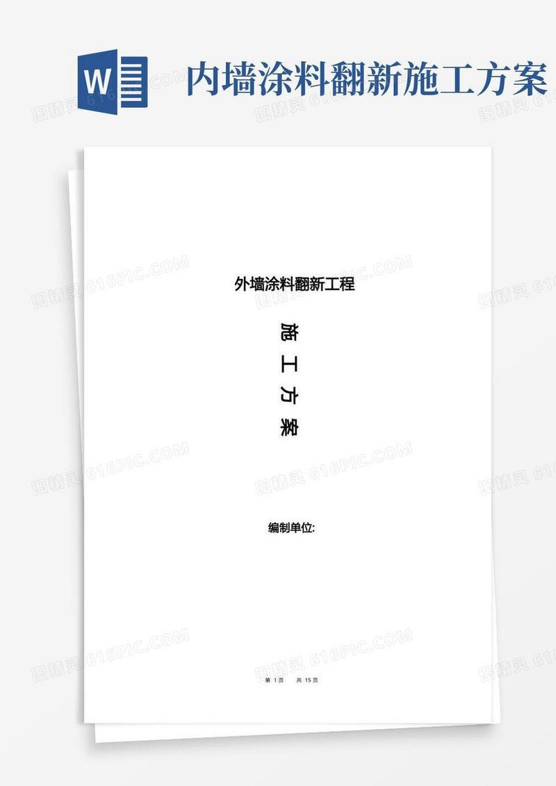 外墙涂料翻新工程施工最佳方案
