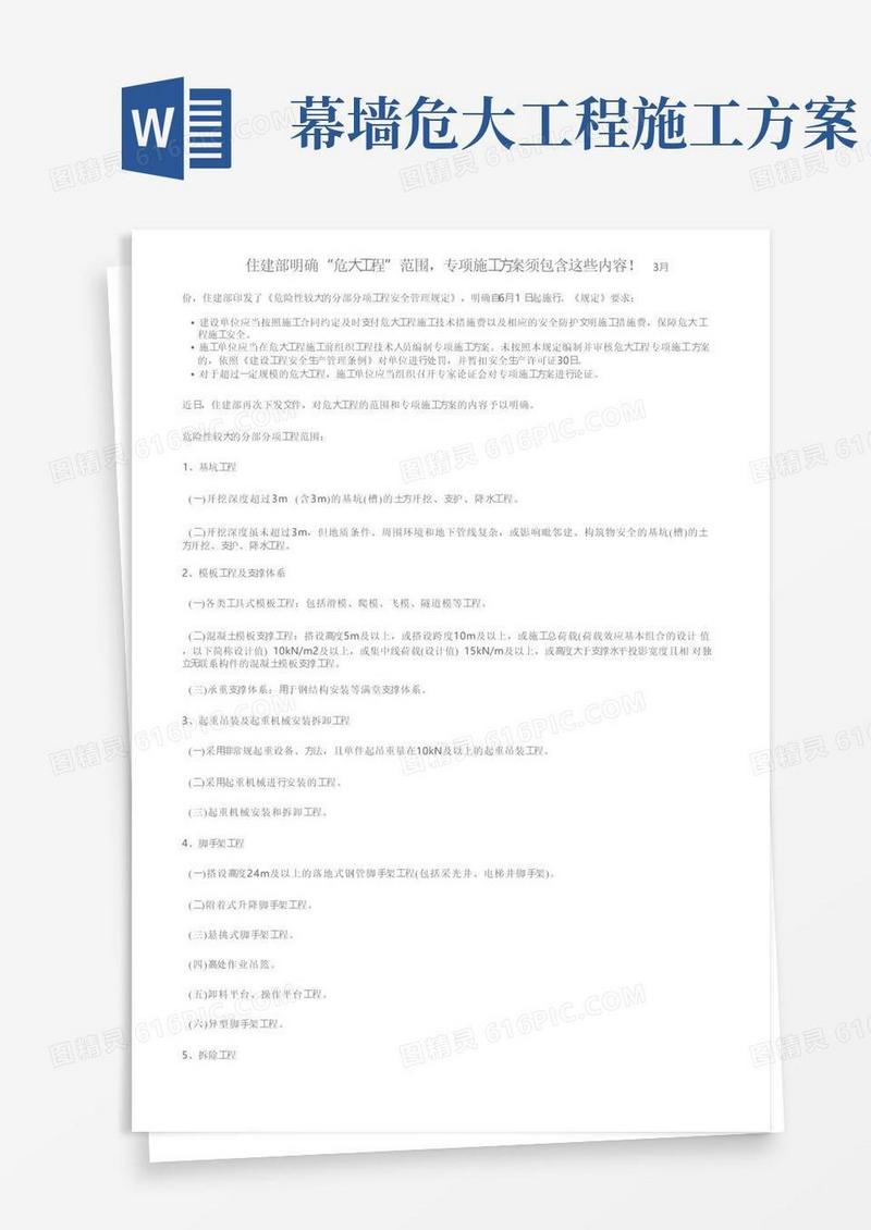 住建部明确“危大工程”范围，专项施工方案须包含这些内容！