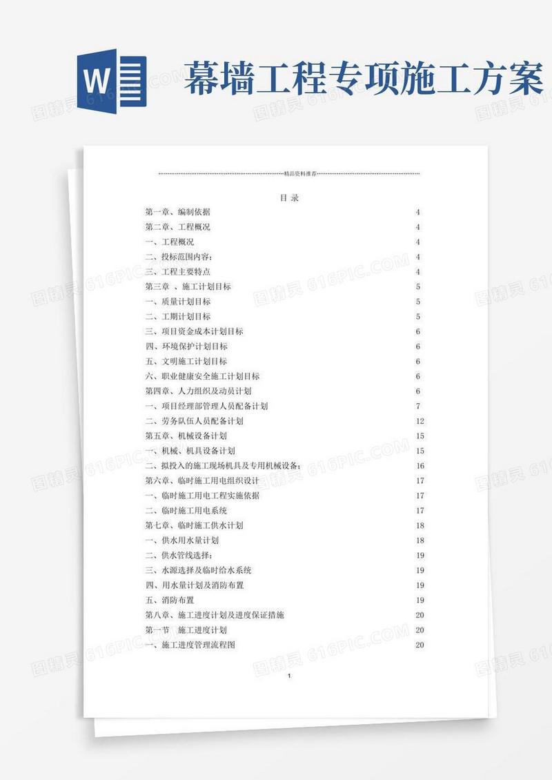 幕墙石材工程施工方案